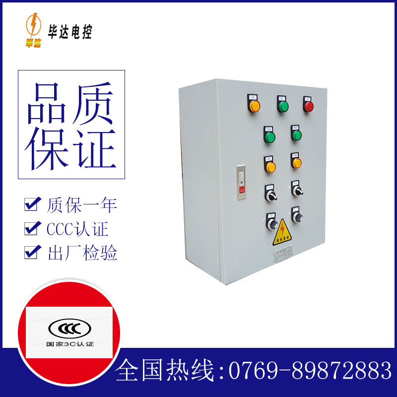 南京一用一备控制箱
